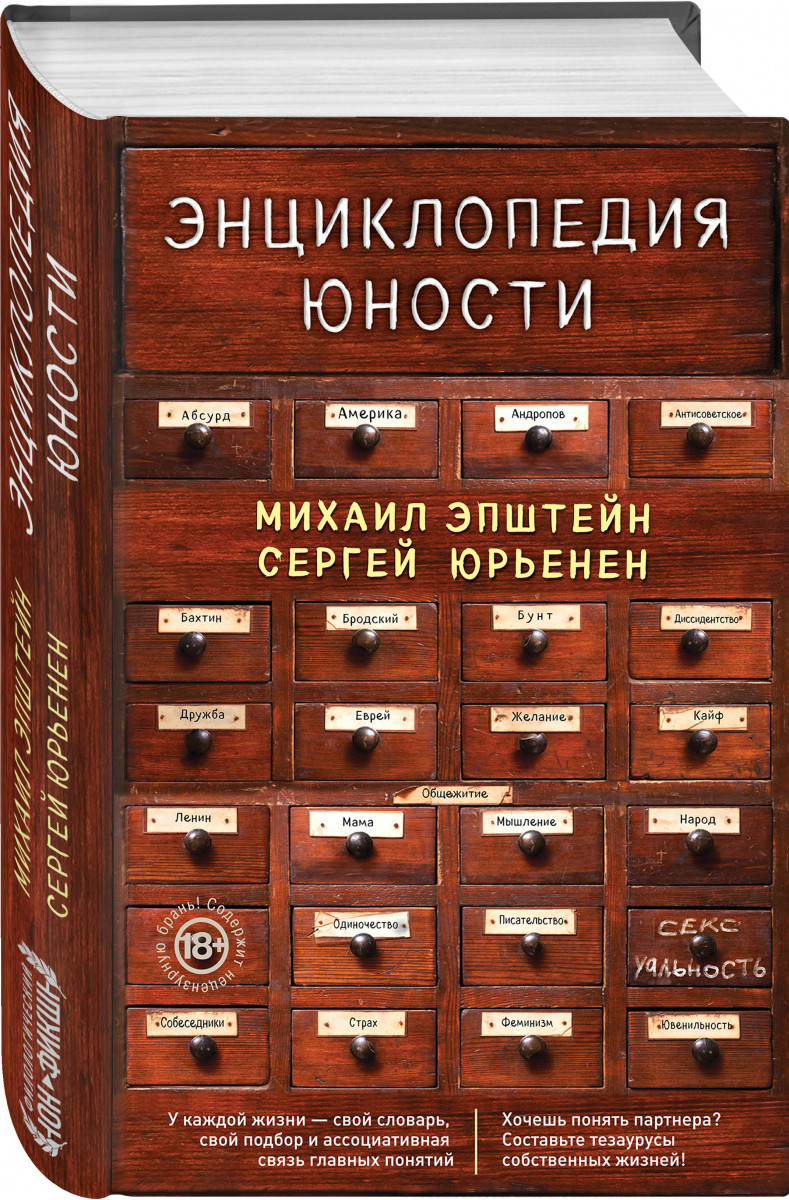 фото Книга энциклопедия юности эксмо