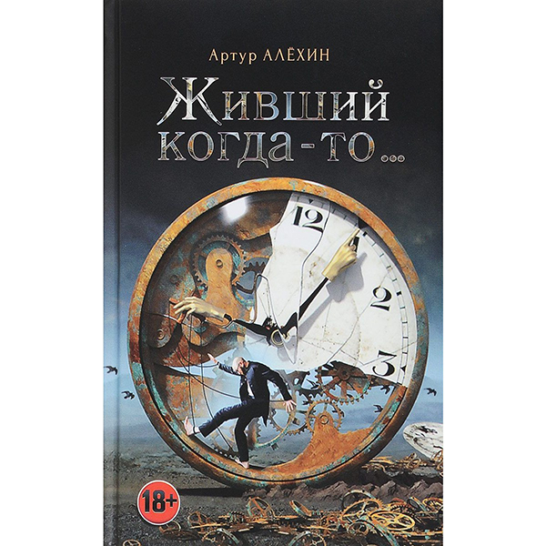 фото Книга живший когда-то... грифон