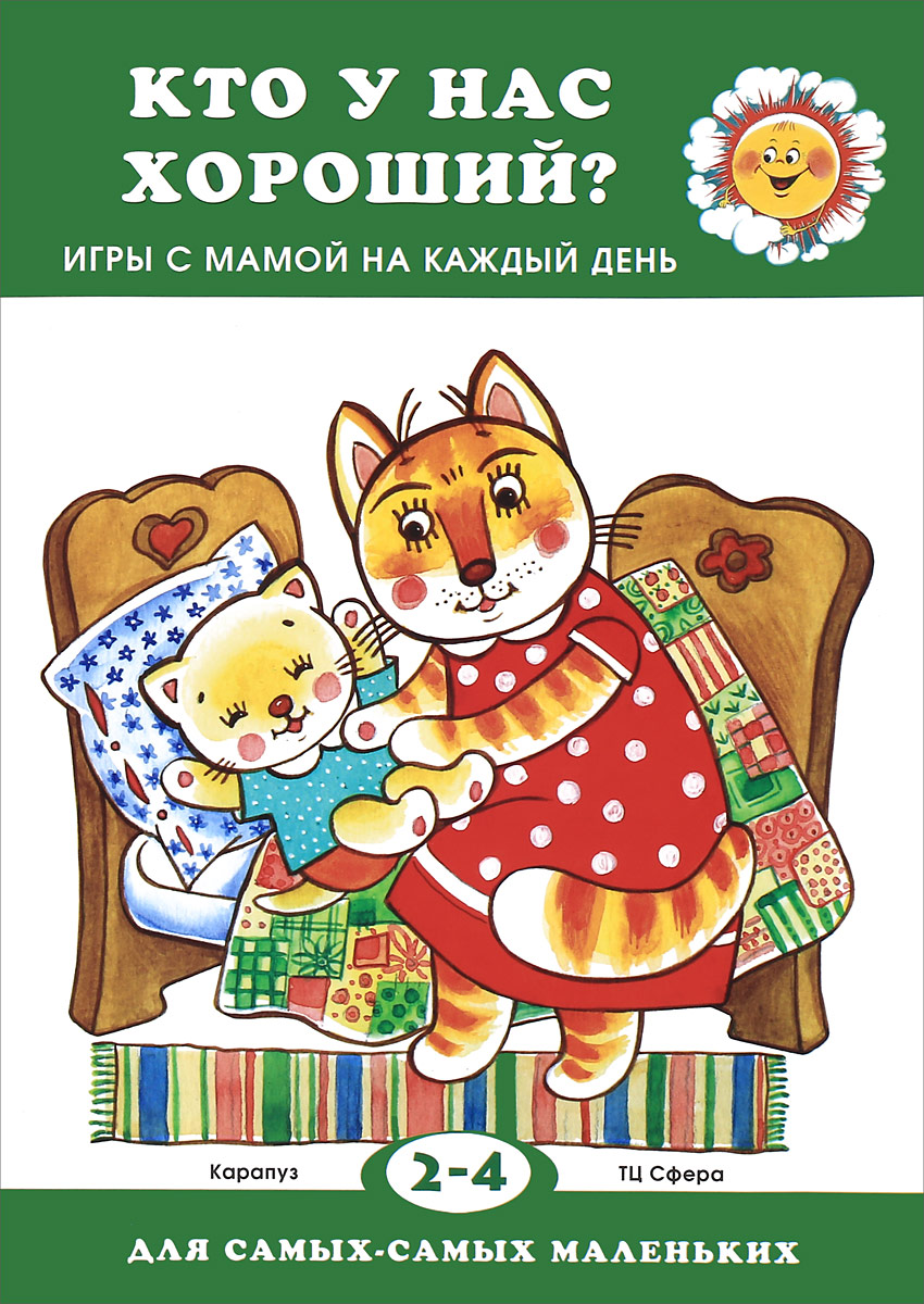 

Кто У нас Хороший