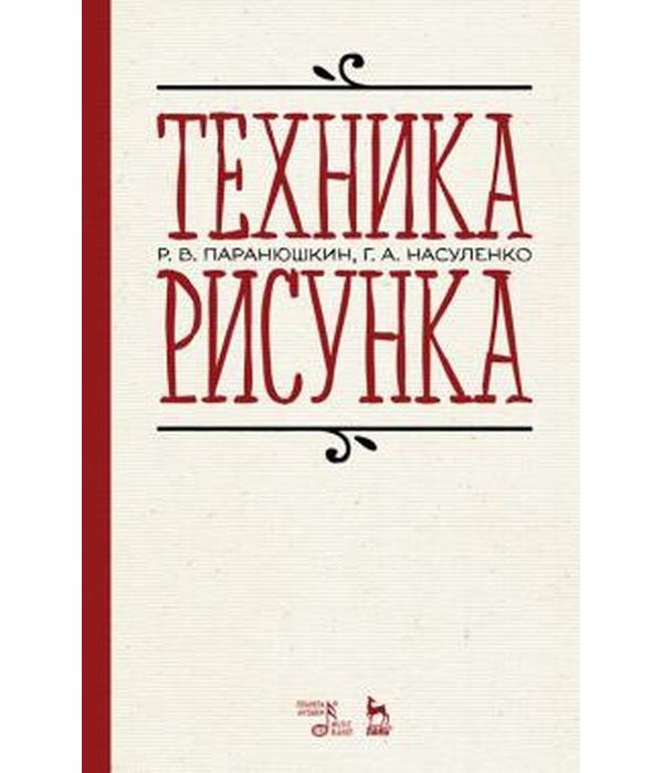 фото Книга техника рисунка планета музыки