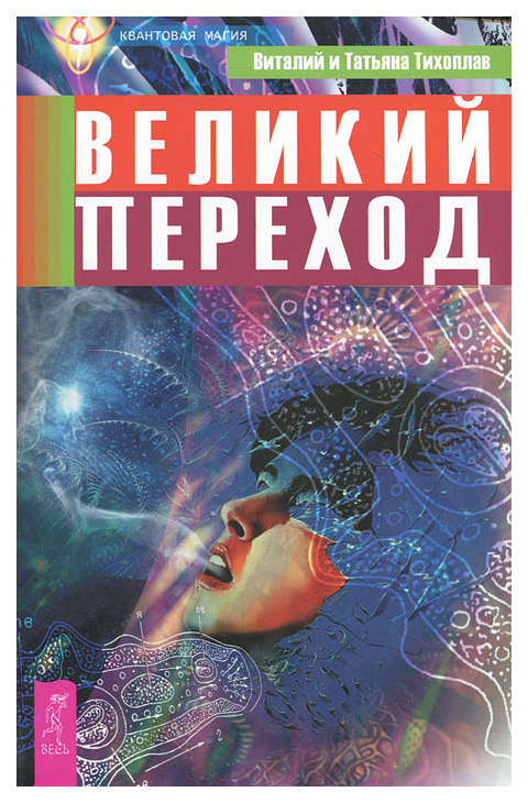 фото Книга великий переход весь