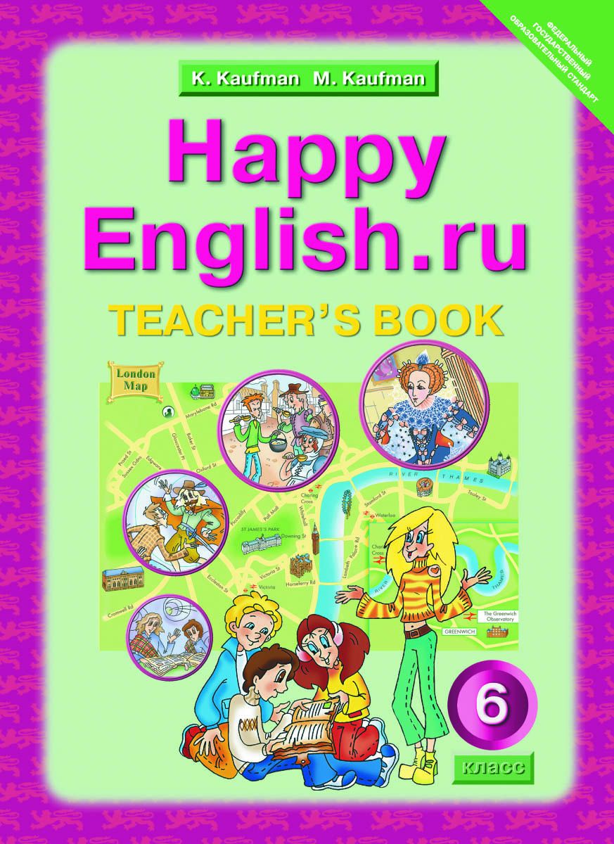 фото Кауфман, happy english, ru, кду 6 кл, методика фгос титул