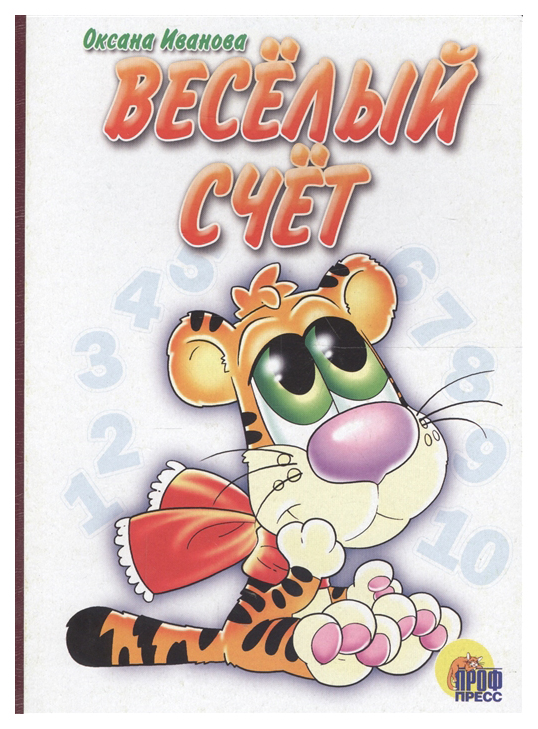 

Веселый Счет