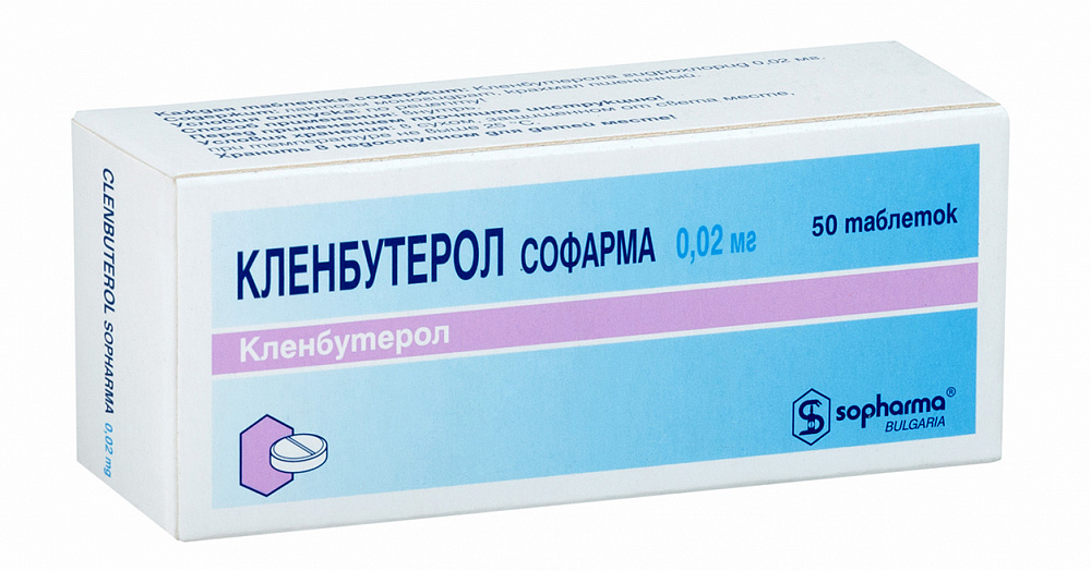 Кленбутерол Софарма таблетки 0,02 мг 50 шт.