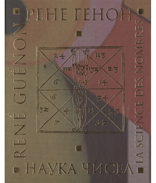 

Книга Наука чисел. Наука букв. (количество томов: 2)