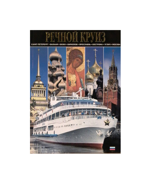 

Книга Книга Медный всадник. Речной круиз
