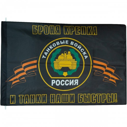 фото Флаг vt танковые войска россии 90х135 см
