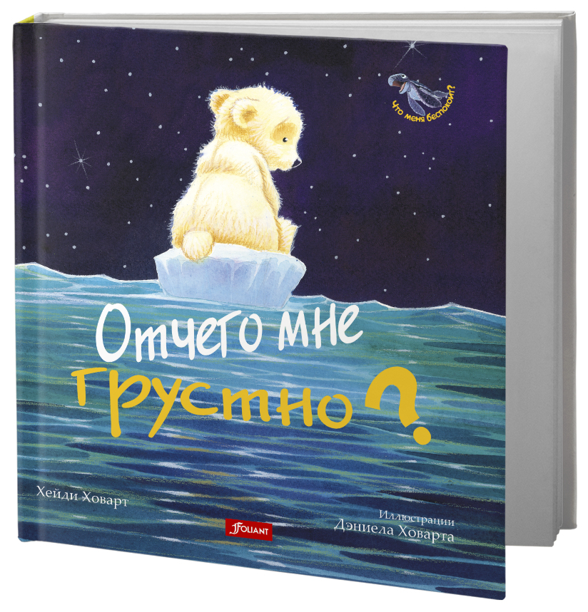 

Отчего мне грустно