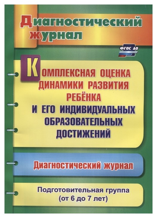 

Комплексная оценка динамики развития ребенка и его индивидуальных образовательных достижен