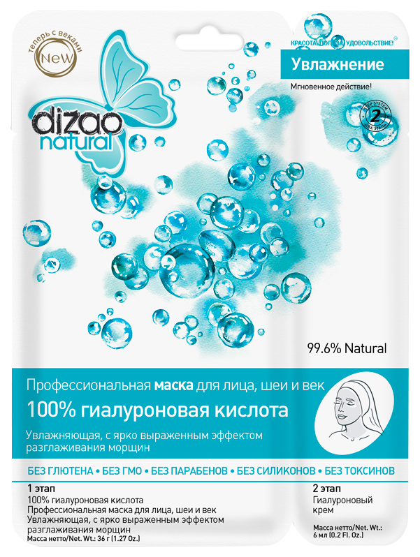 фото Маска для лица dizao двухэтапная 100% гиалуроновая кислота 1 шт