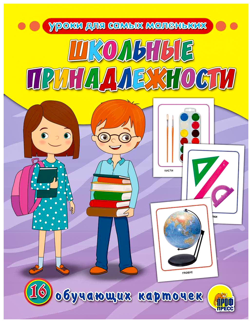 Обучающие карточки лобко А. проф-Пресс Школьные принадлежности