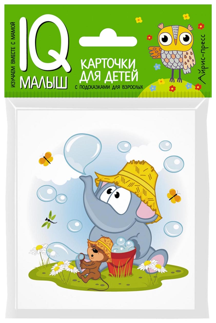 Iq ребенка 9 лет. Айрис пресс IQ карточки Слоненок. Карточки для малышей. Карточки для самых маленьких. Карточки детские для детей.