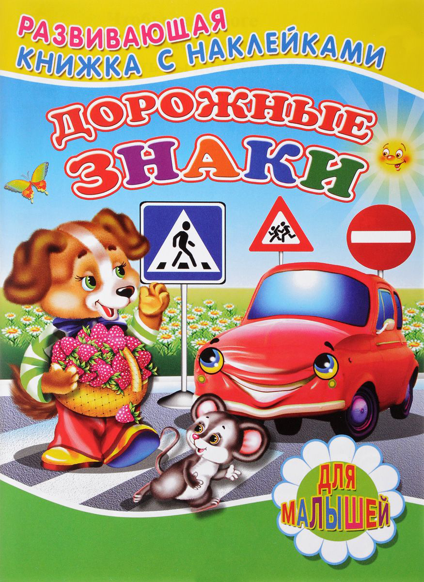 

Дорожные Знаки