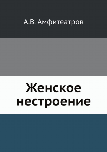 

Женское Нестроение