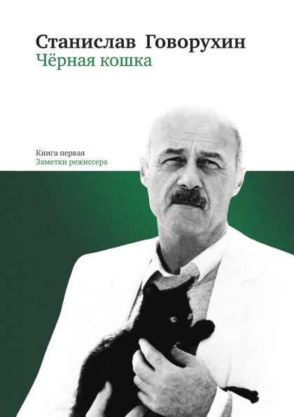 фото Книга черная кошка зебра е