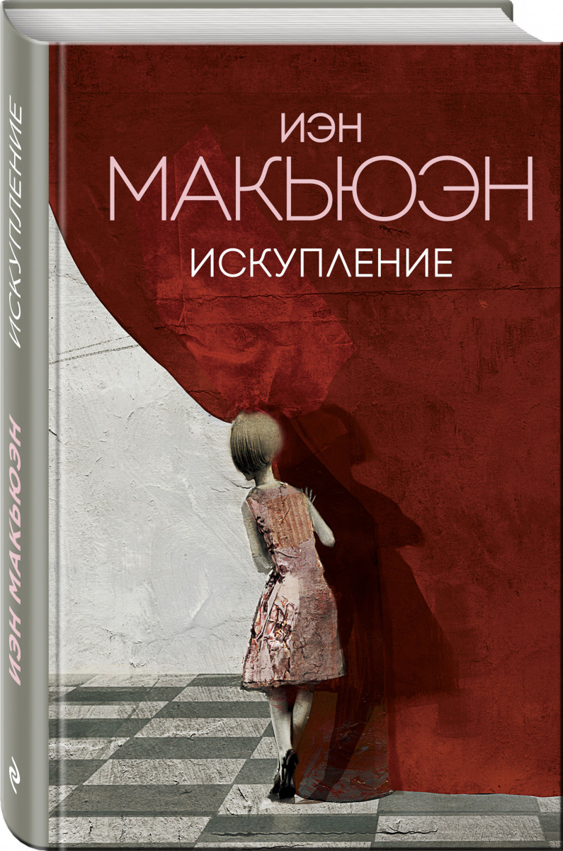 

Книга Искупление