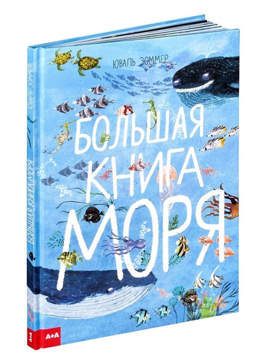 фото Большая книга моря ад маргинем