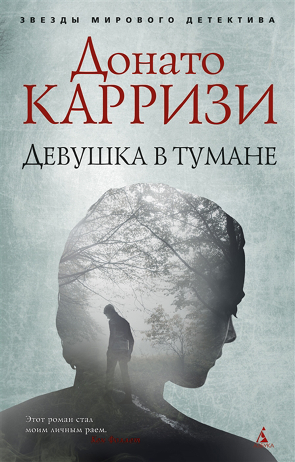 фото Книга девушка в тумане азбука