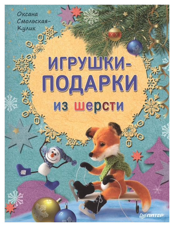 

Книга Игрушки-Подарки из Шерсти