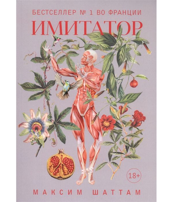 

Книга Имитатор