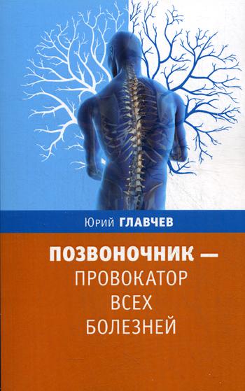 фото Книга позвоночник - провокатор всех болезней ганга