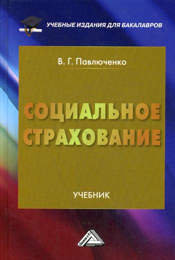 

Социальное Страхование