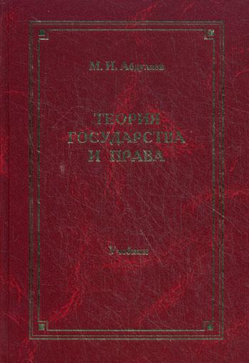 фото Книга теория государства и права право