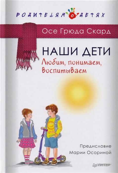 

Наши Дет и любим, понимаем, Воспитываем