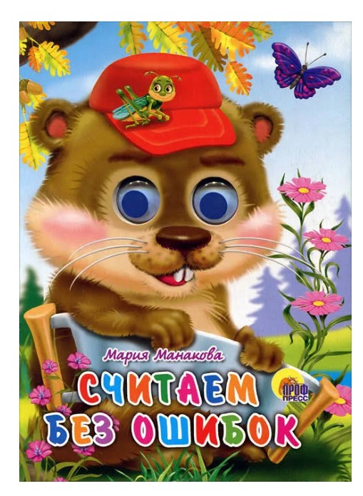 

Считаем без ошибок