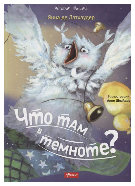 

Что там в темноте