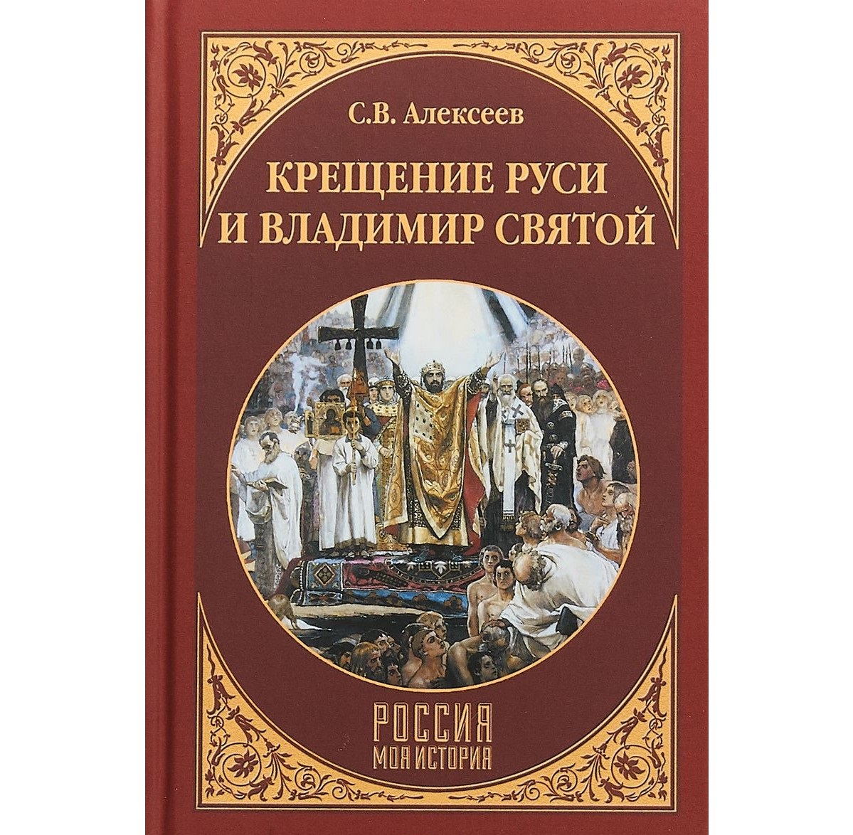 Книга крещенных