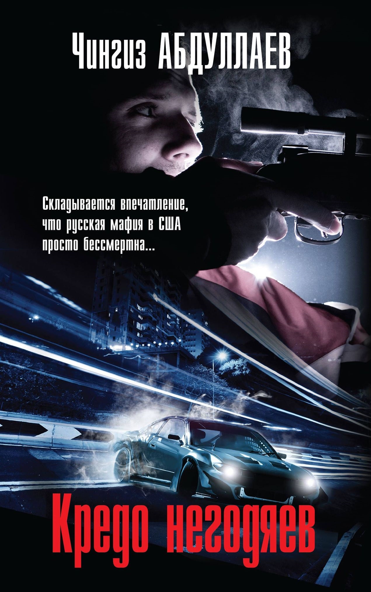 

Книга Кредо Негодяев