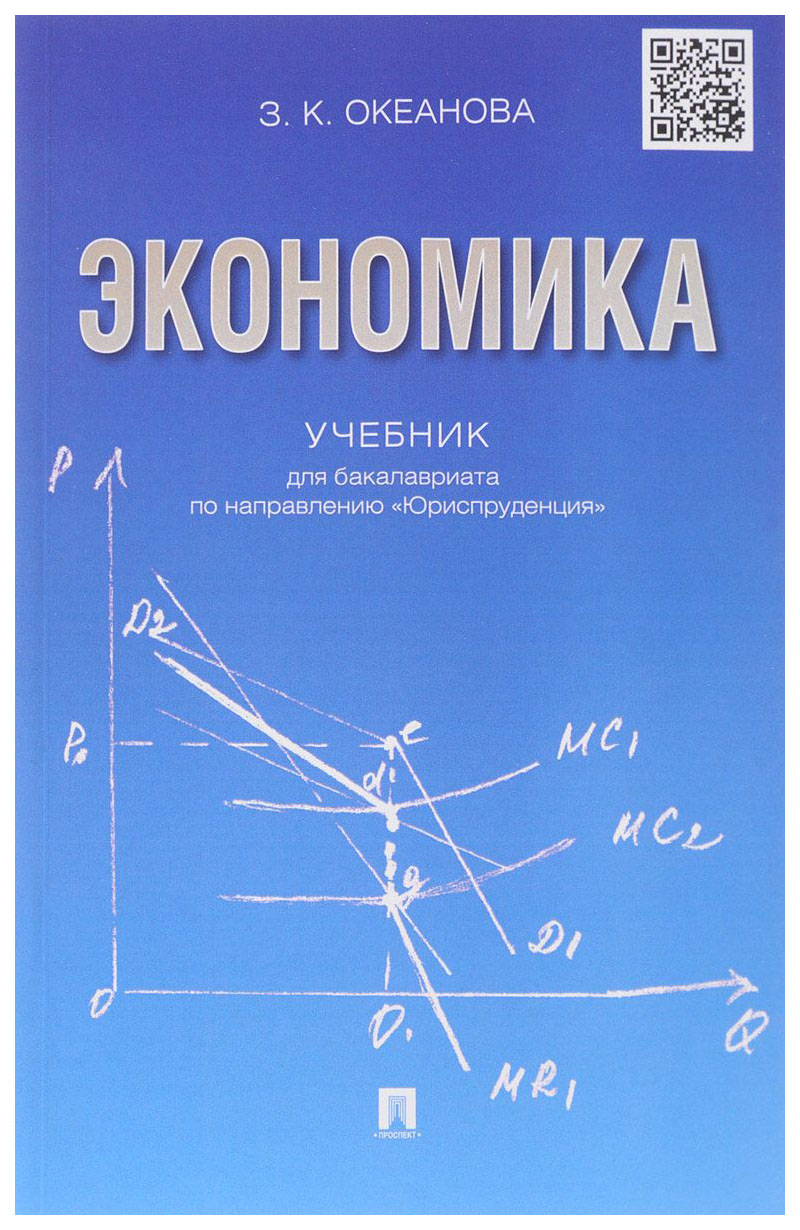 

Учебник Экономика