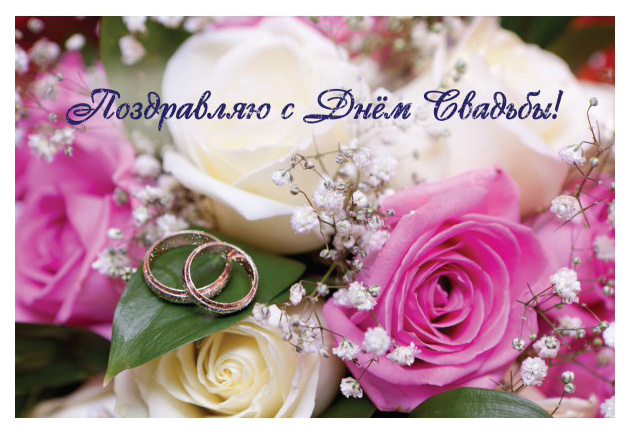

Открытка ND Play Свадьба №2 273838, Разноцветный, Свадьба