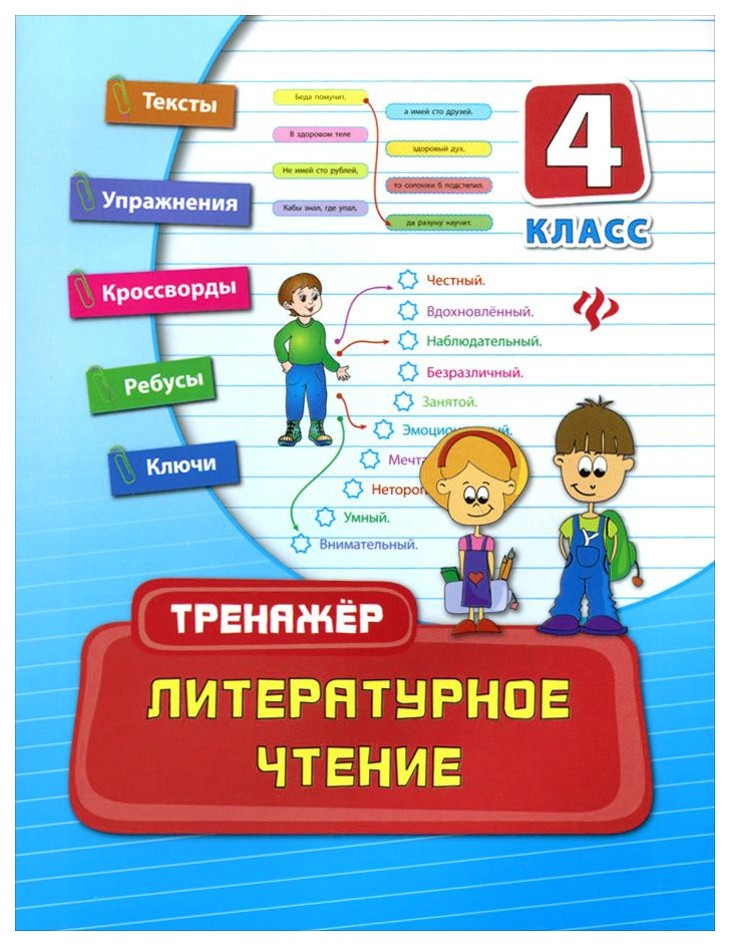 

Литературное Чтение: 4 класс