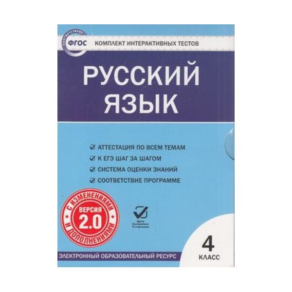

Эор кит Русский Язык 4 кл, Cd (Фгос)