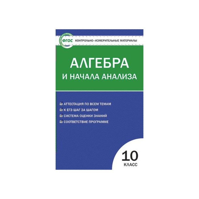 

Ким Алгебра и начала Анализа 10 кл (Фгос) Рурукин