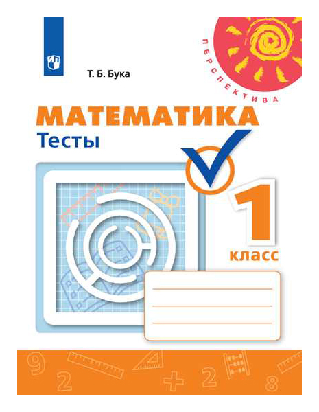 

Математика: тесты