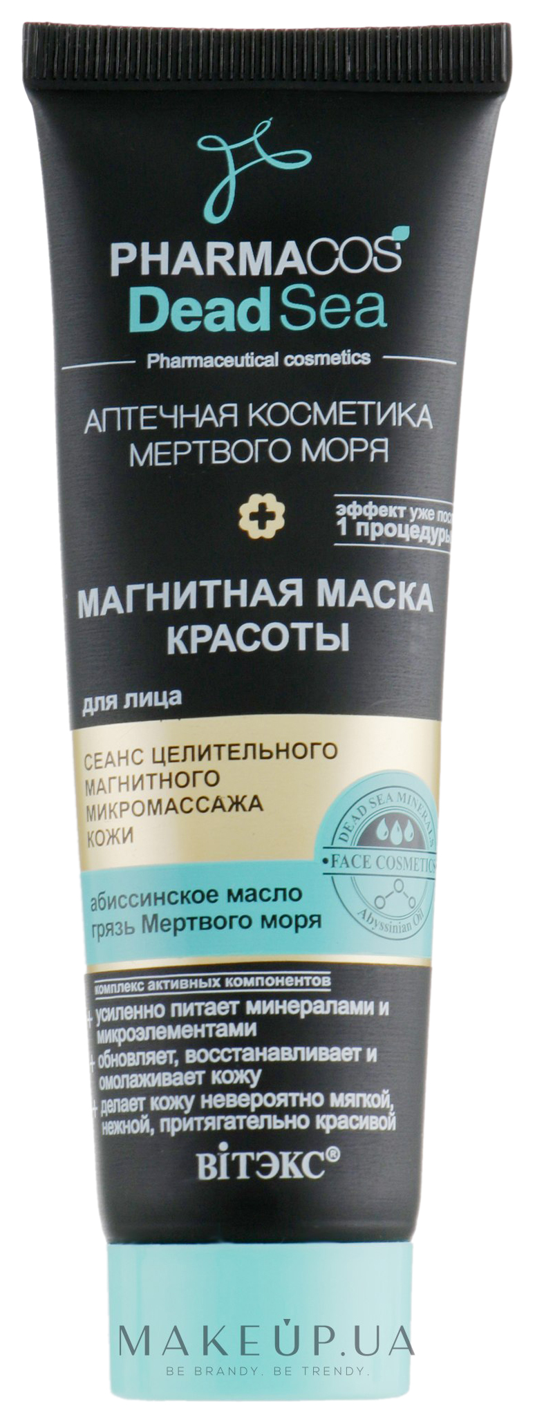 

Маска для лица Витэкс Pharmacos Dead Sea Маска красоты 50 г