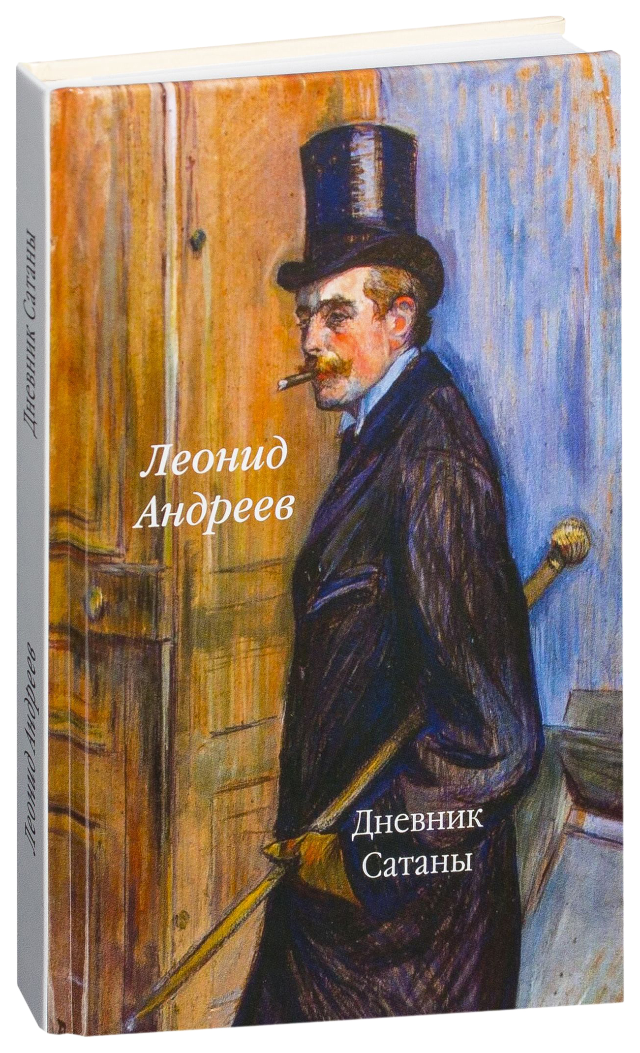 

Книга Дневник Сатаны