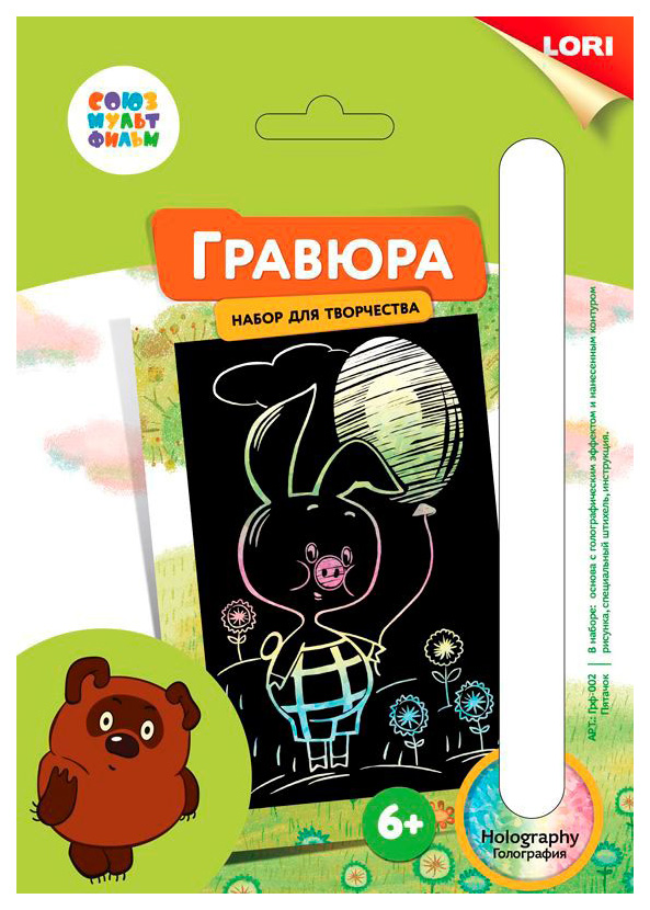 

LORI Гравюра малая Пятачок, с голографическим эффектом Грф-002