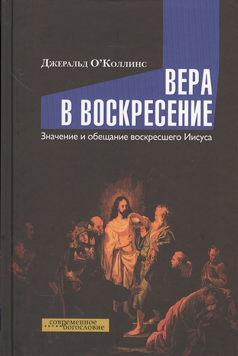 

Вера В Воскресение