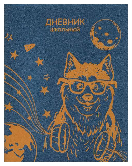 

Дневник шк. арт.48713/15 ВОЛК