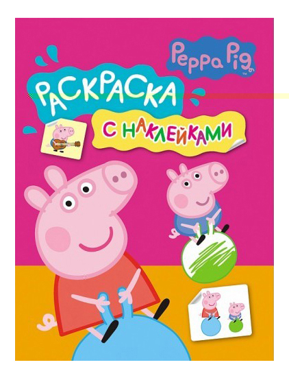 

Раскраска Росмэн Свинка Пеппа розовая, свинка пеппа розовая