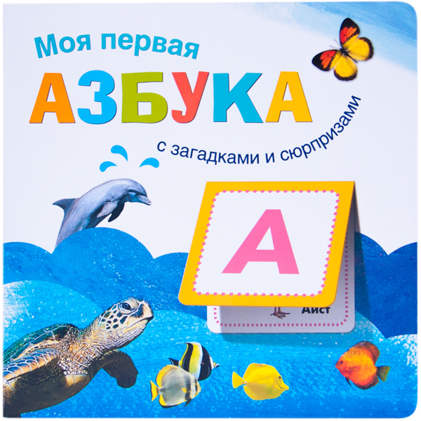 Книга Моя первая Азбука 100002214081