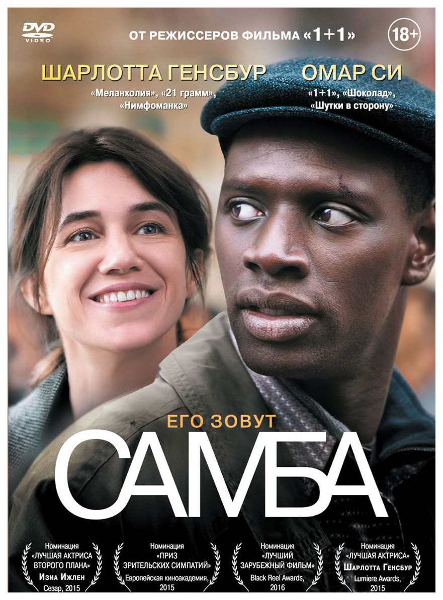 

Самба (DVD)