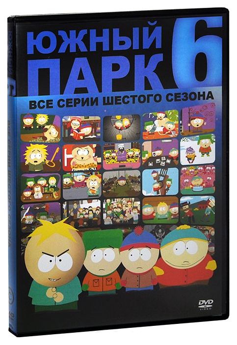 

Южный парк. Сезон 6