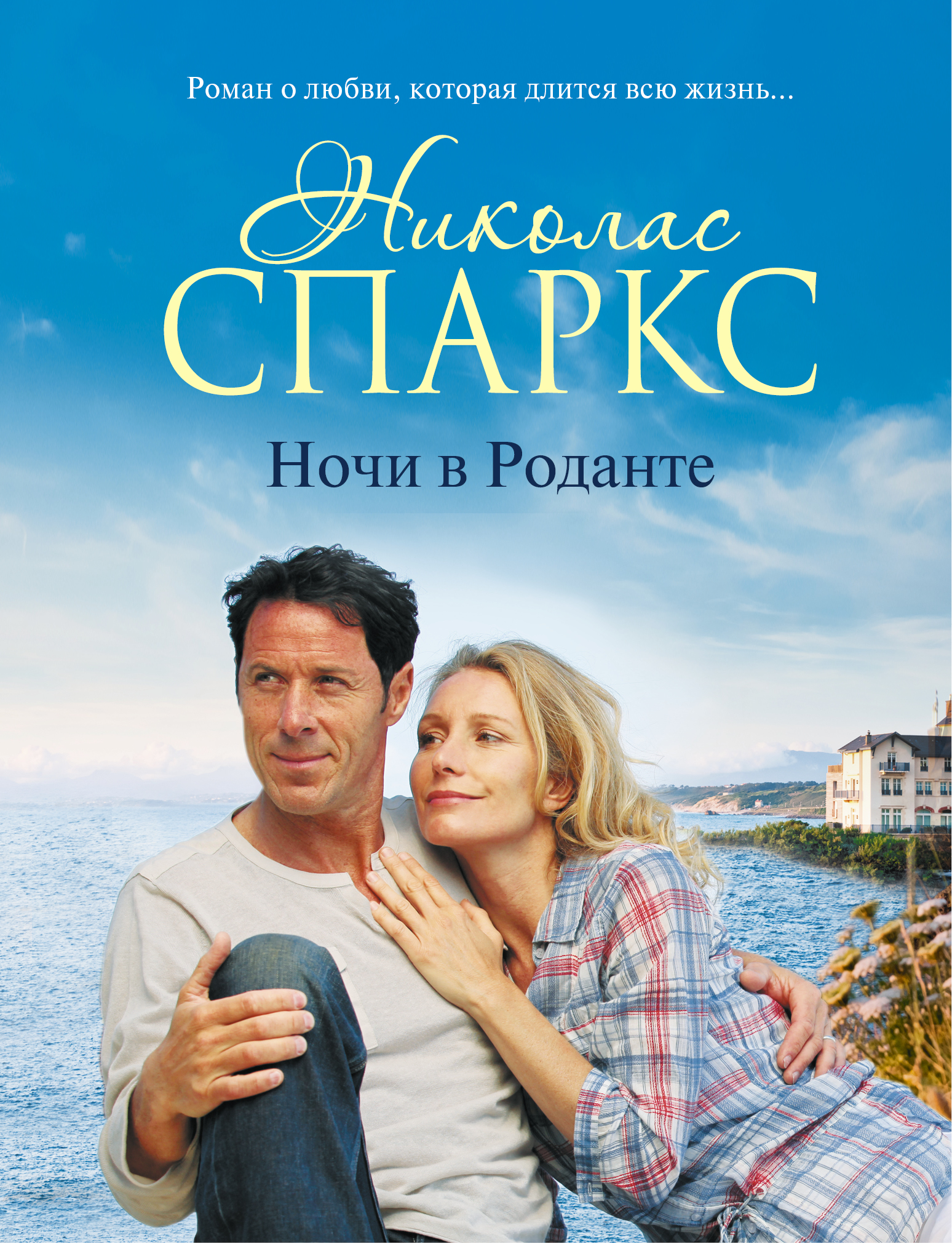 

Книга Ночи в Роданте