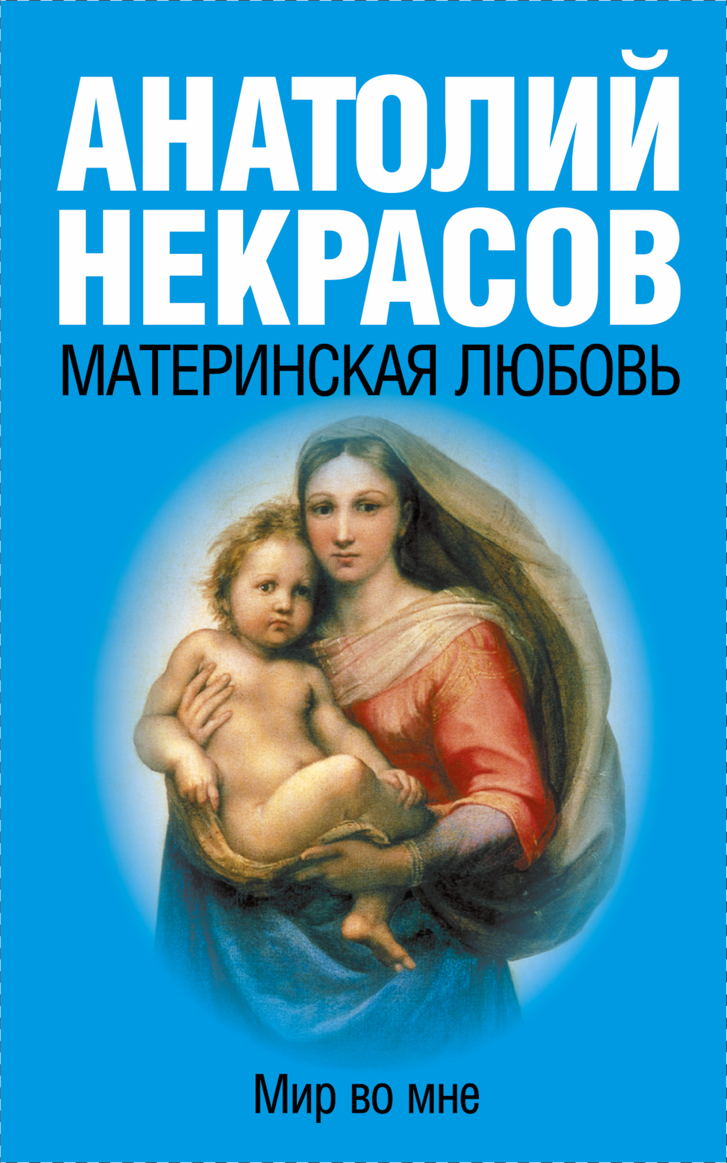 

Книга Материнская любовь