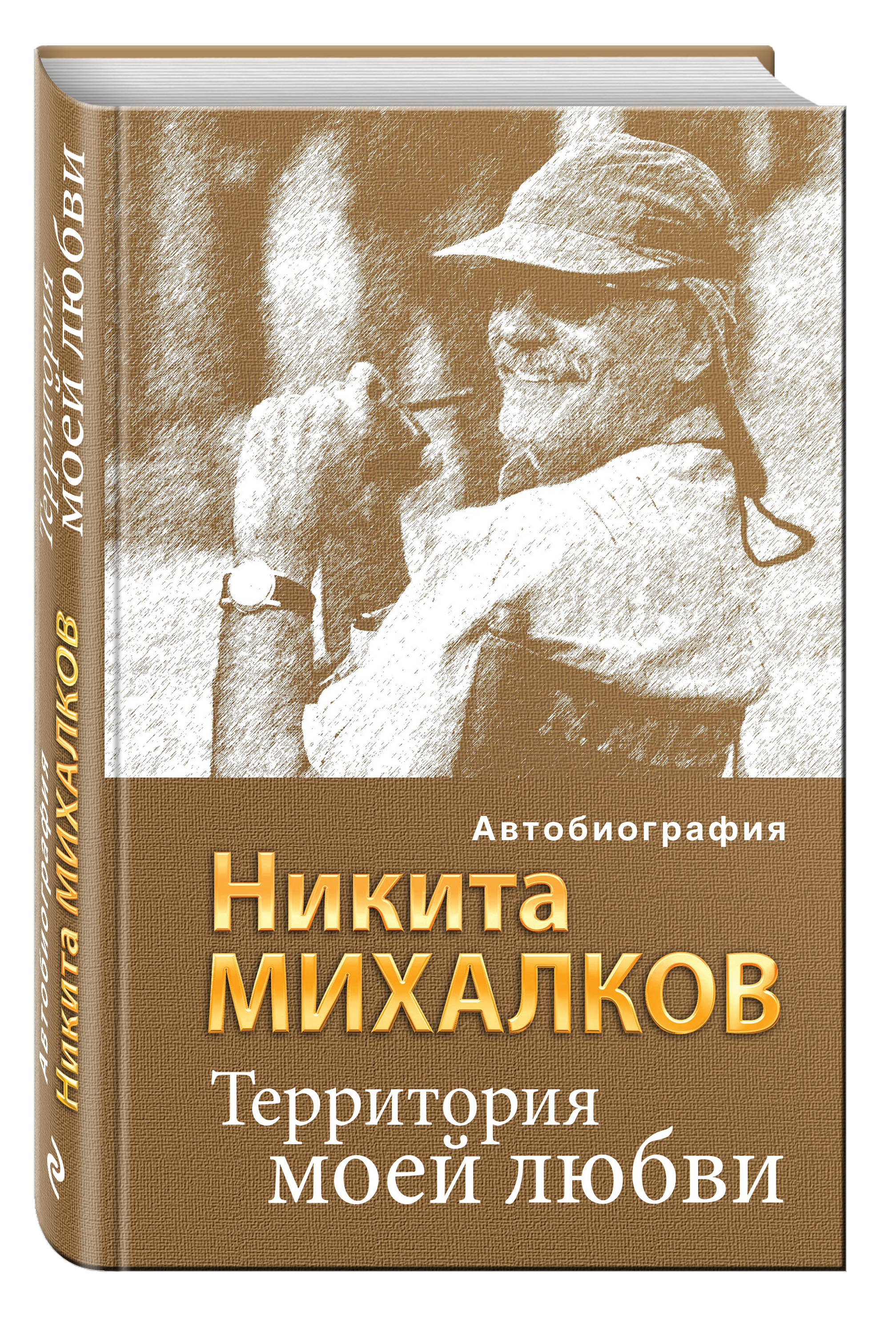 

Книга Территория Моей любви